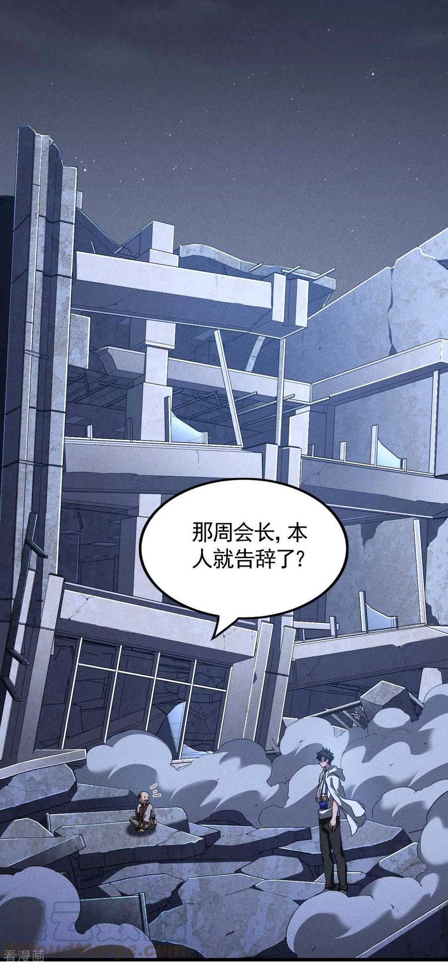 苍天在下免费全集漫画,第92话 清理垃圾13图