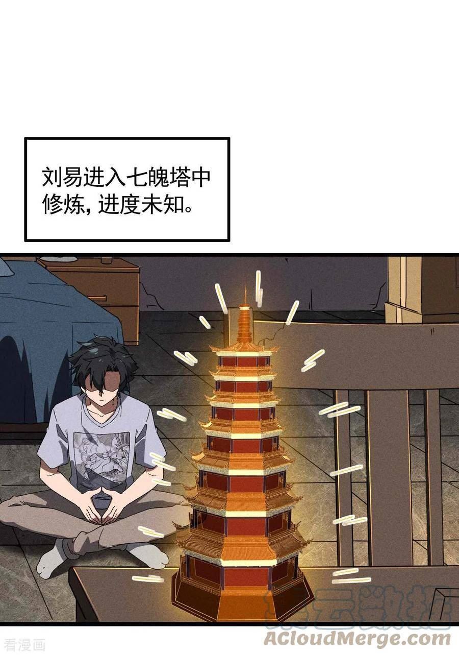 苍天在下免费全集漫画,第92话 清理垃圾43图