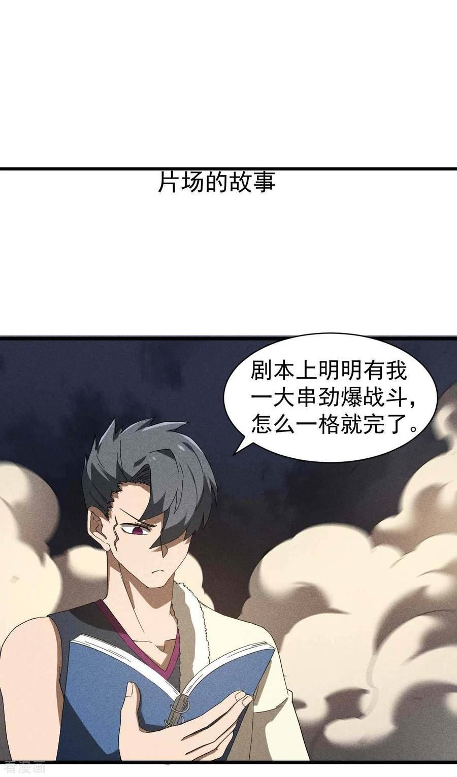 苍天在下免费全集漫画,第92话 清理垃圾57图