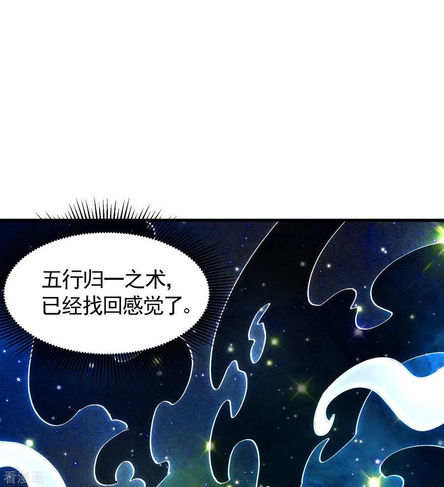 苍天在下漫画,第93话 皇城调查3图