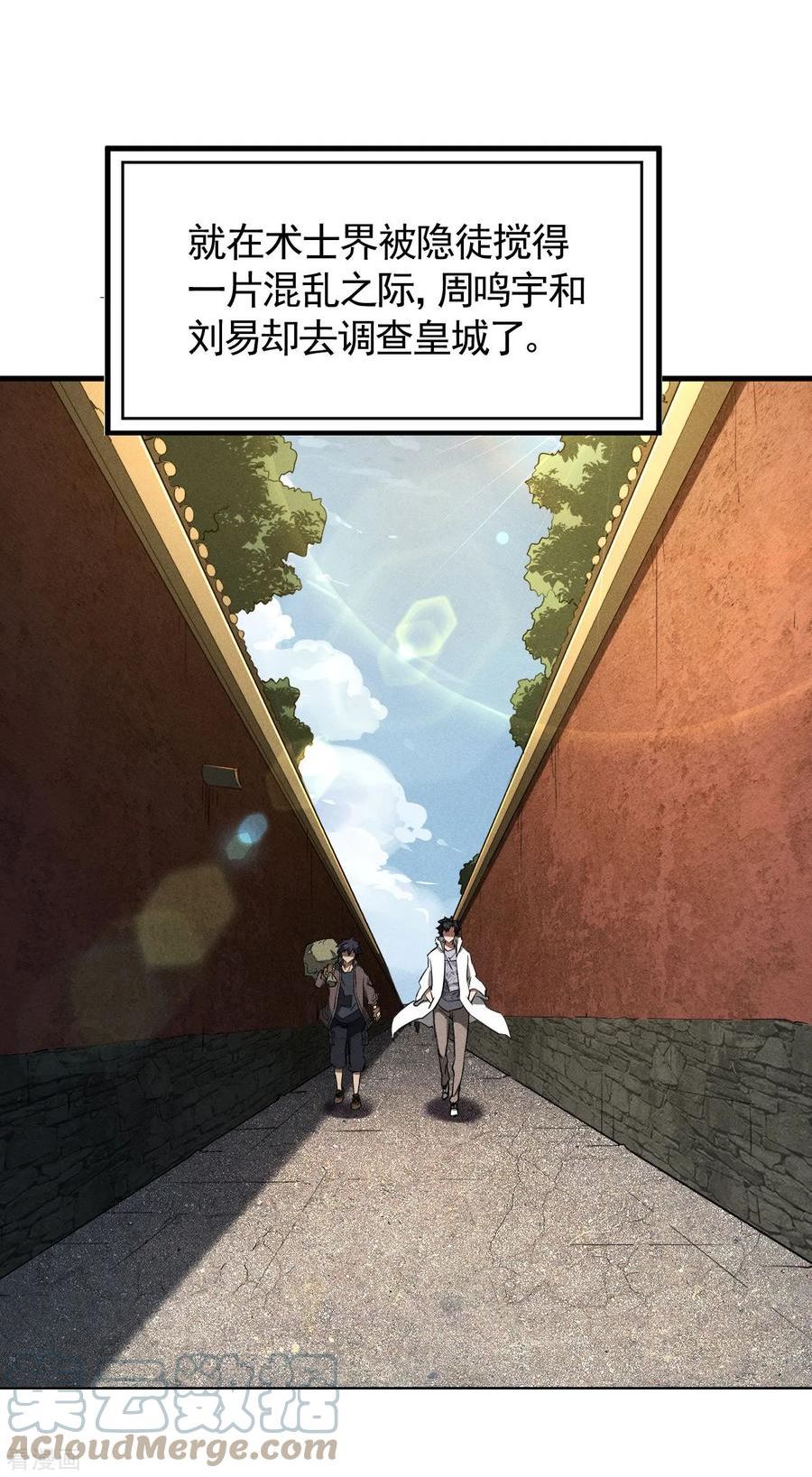 苍天在下漫画,第93话 皇城调查37图