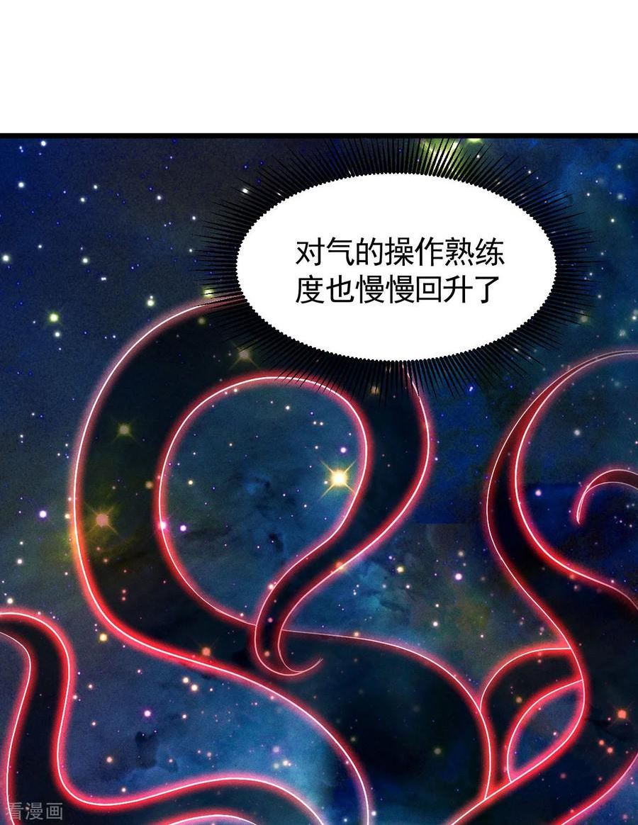 苍天在下漫画,第93话 皇城调查6图