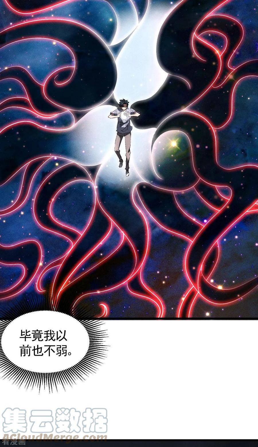 苍天在下漫画,第93话 皇城调查7图