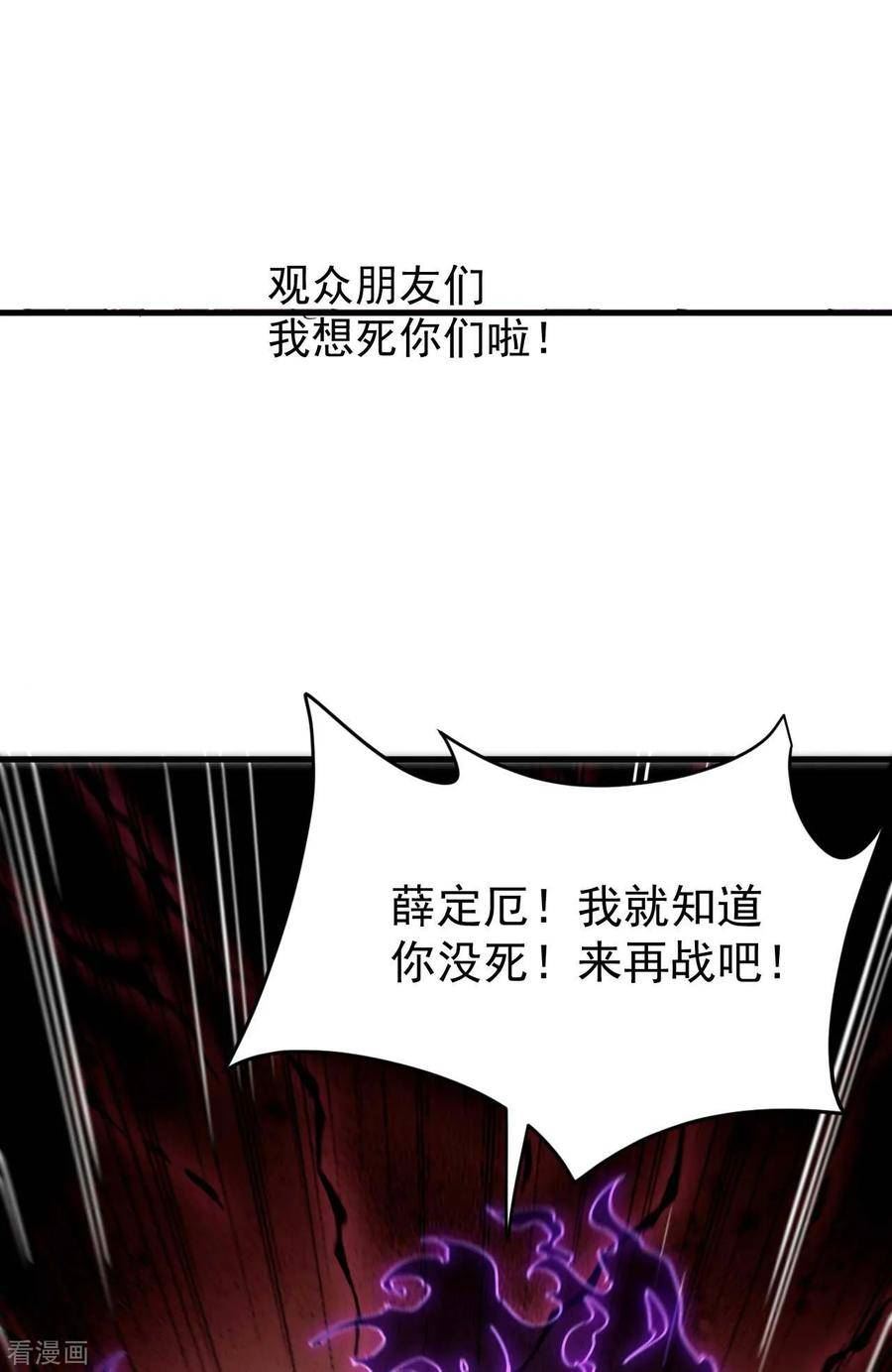 苍天在下漫画,第94话 太倒霉了60图