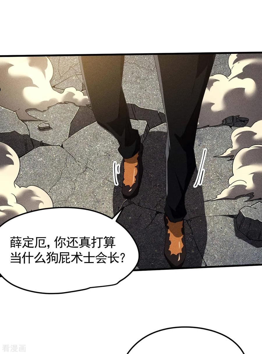 苍天在下漫画,第56话 不同次元47图