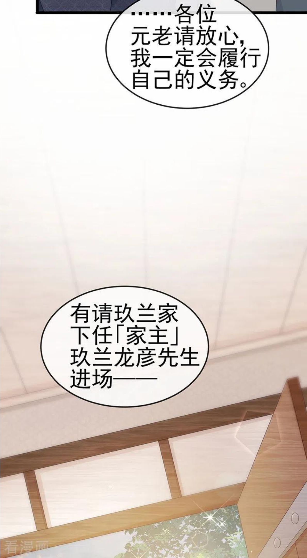 虐渣的一百种方式漫画免费下拉式漫画,第40话 正邪对决&继任大典14图