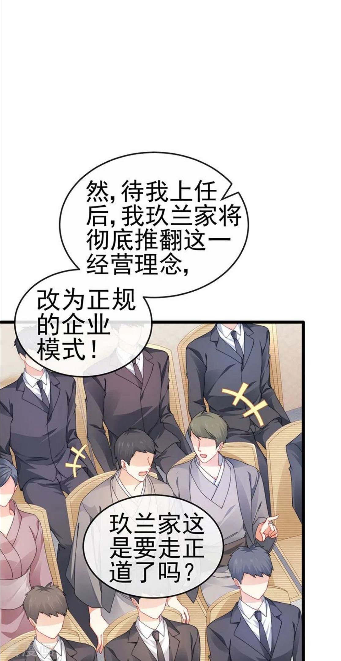 虐渣的一百种方式米修喜欢谁漫画,第40话 正邪对决&继任大典20图