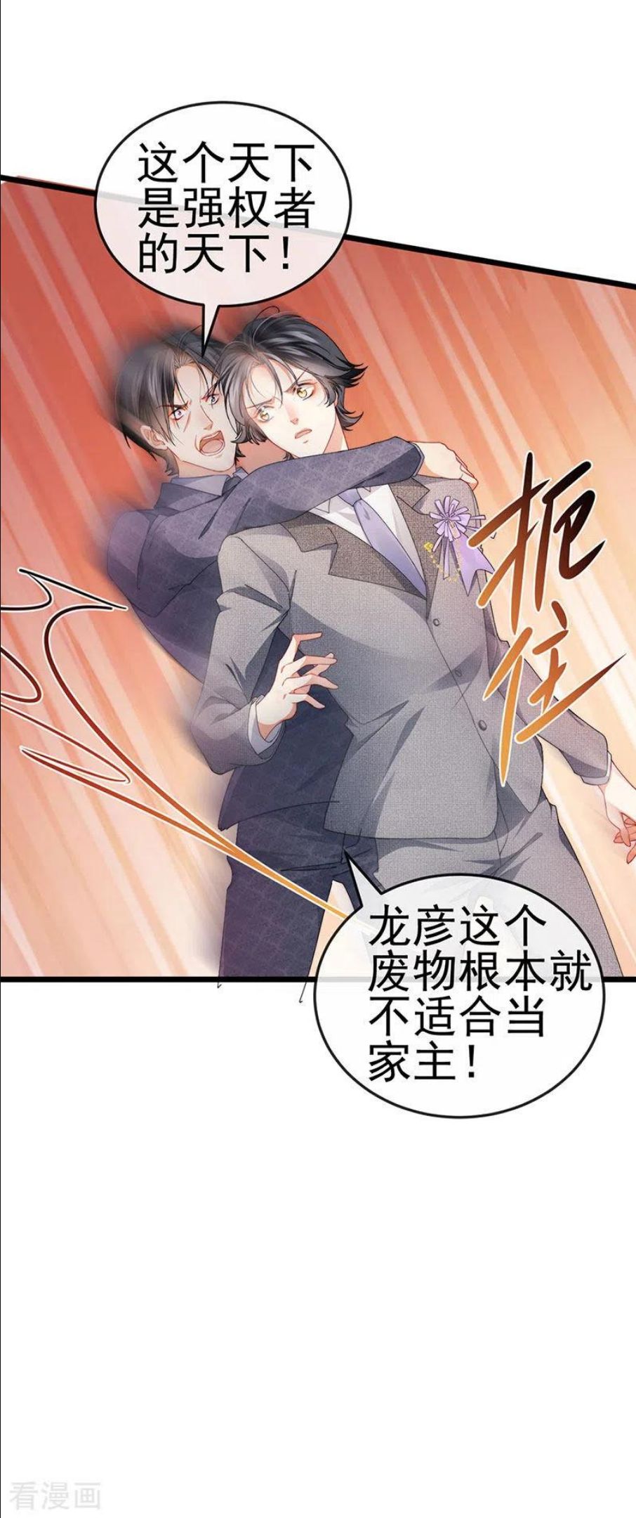 虐渣的一百种方式漫画免费下拉式酷漫画快奇漫屋看漫画,第41话 最后一课&刺杀26图