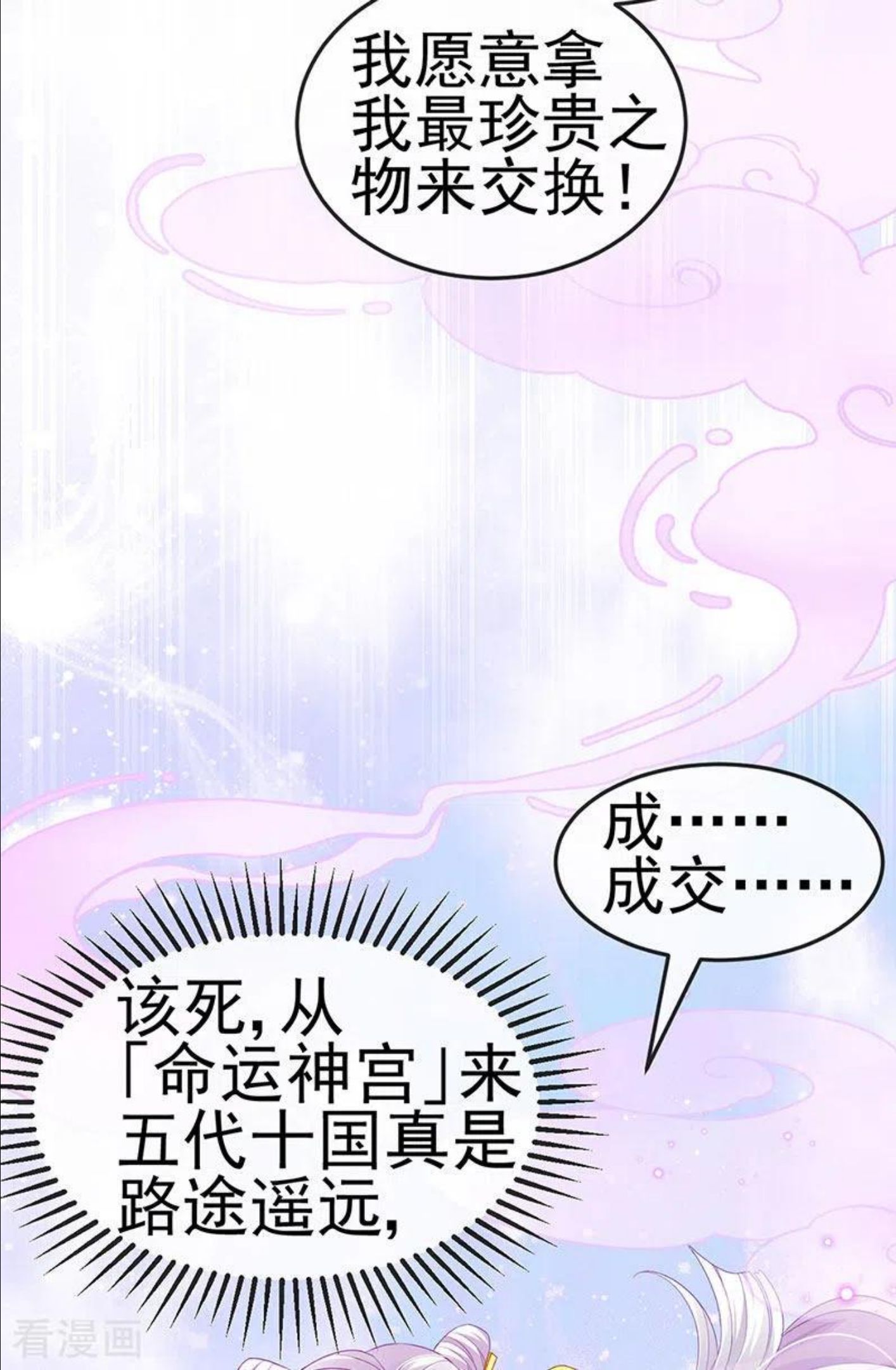 虐渣的一百种方式漫画免费下拉式漫画,第43话 缘系尊上&冷宫降临44图