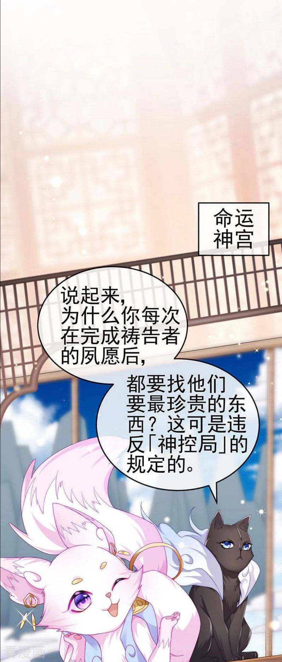 虐渣的一百种方式漫画免费下拉式漫画,第43话 缘系尊上&冷宫降临3图