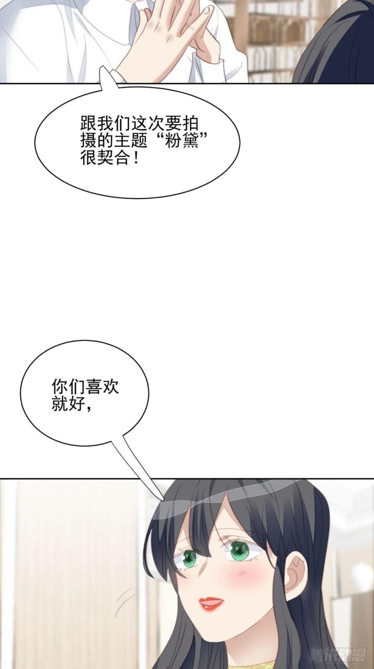 我靠化妆术开了挂漫画,第59话 完美变装4图