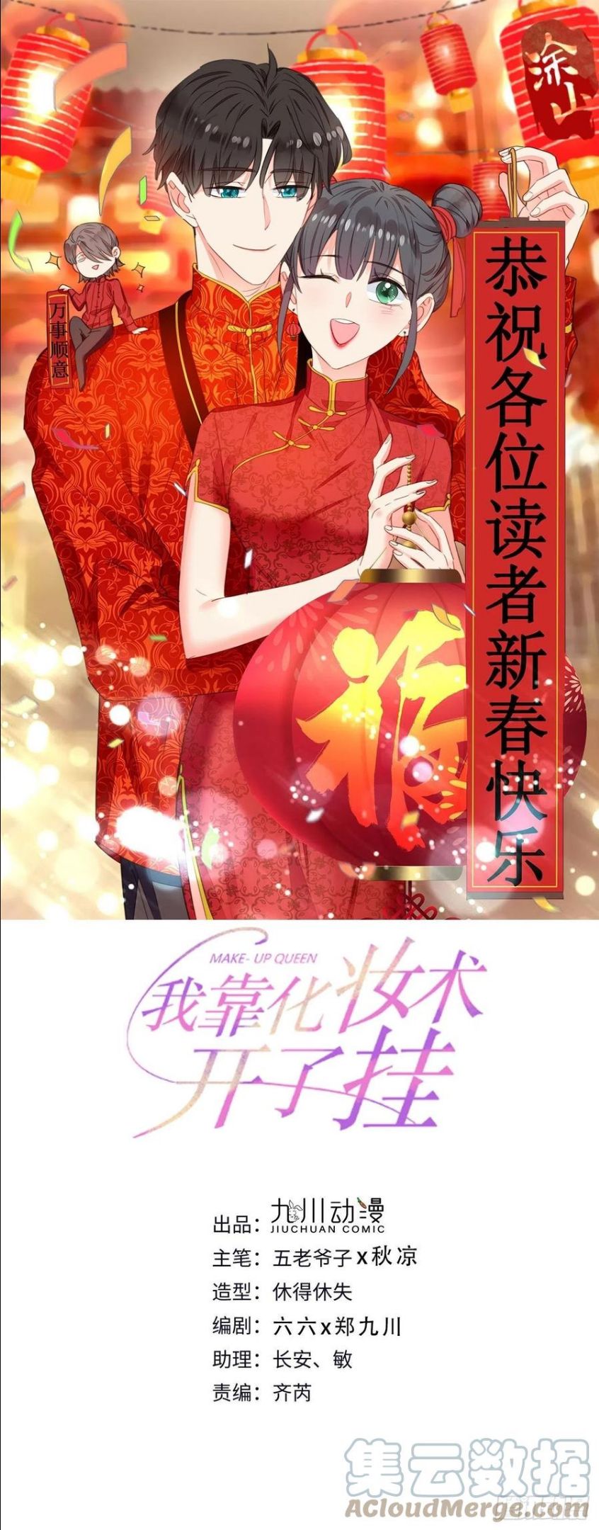 我靠化妆术开了挂漫画,第61话 心碎1图