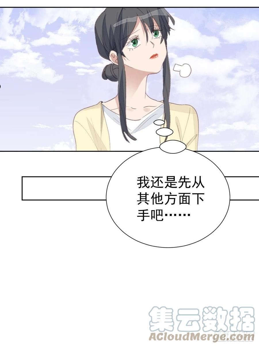 我靠化妆术开了挂漫画,第89话 组团报复7图