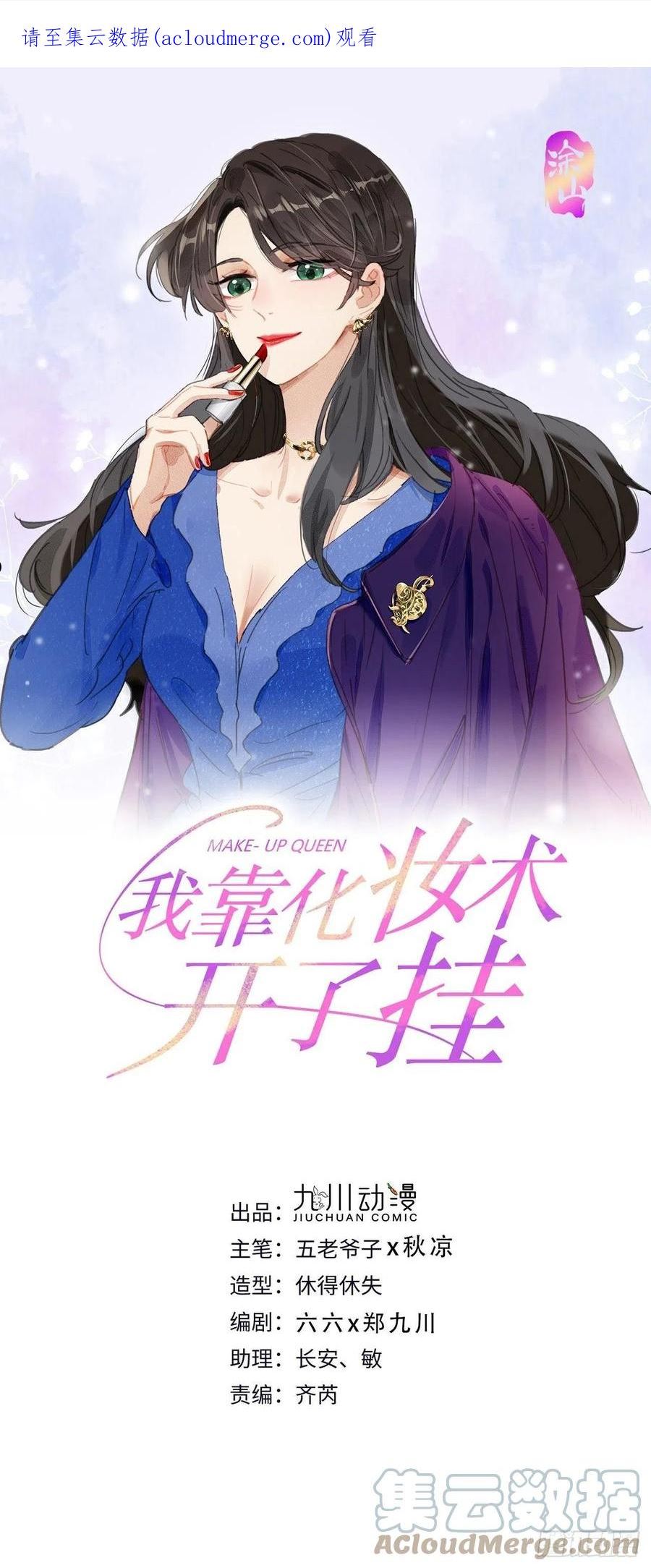 我靠化妆术开了挂漫画,第90话 再次接近1图