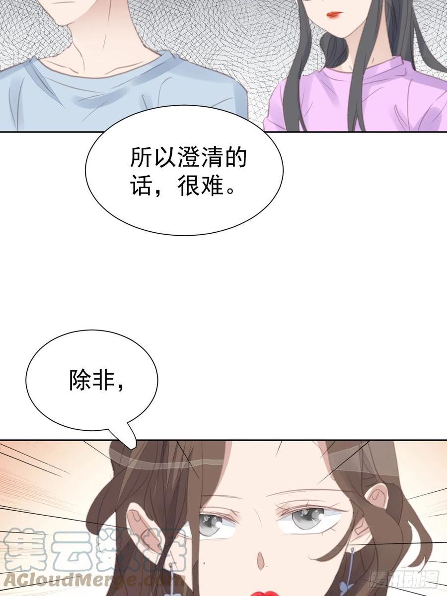 我靠化妆术开了挂漫画,第101话 约谈19图