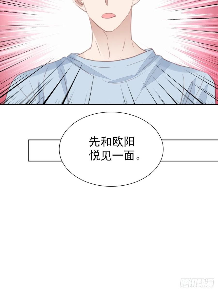 我靠化妆术开了挂漫画,第101话 约谈24图