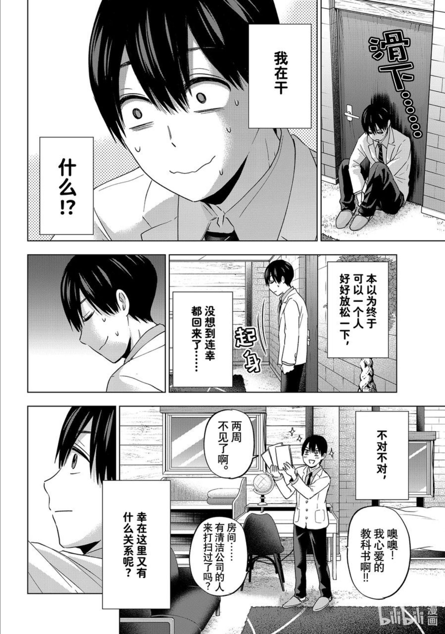 杜鹃的婚约在线免费观看漫画,98 是我唯一的宝贝妹妹……！！10图