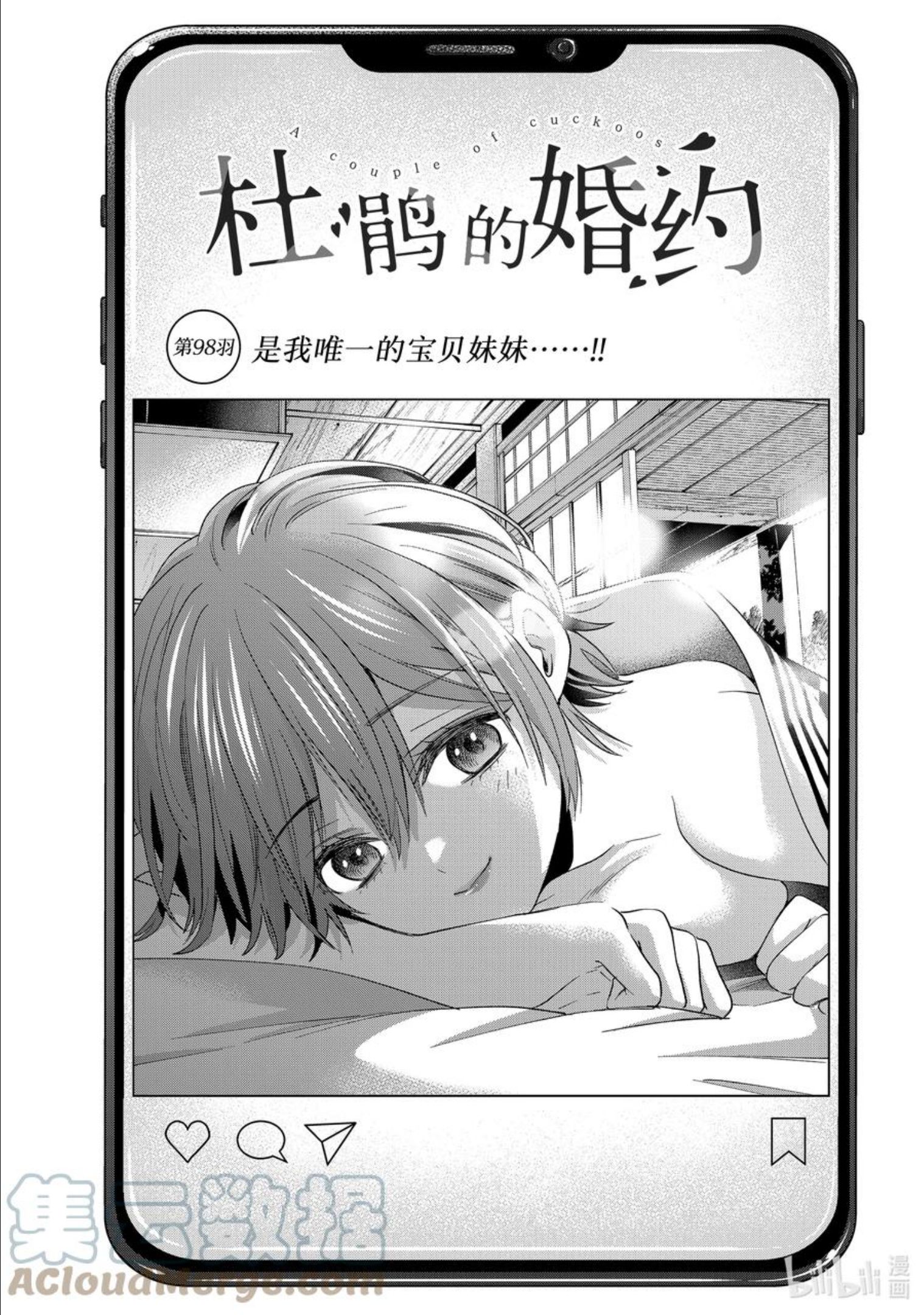 杜鹃的婚约在线免费观看漫画,98 是我唯一的宝贝妹妹……！！1图