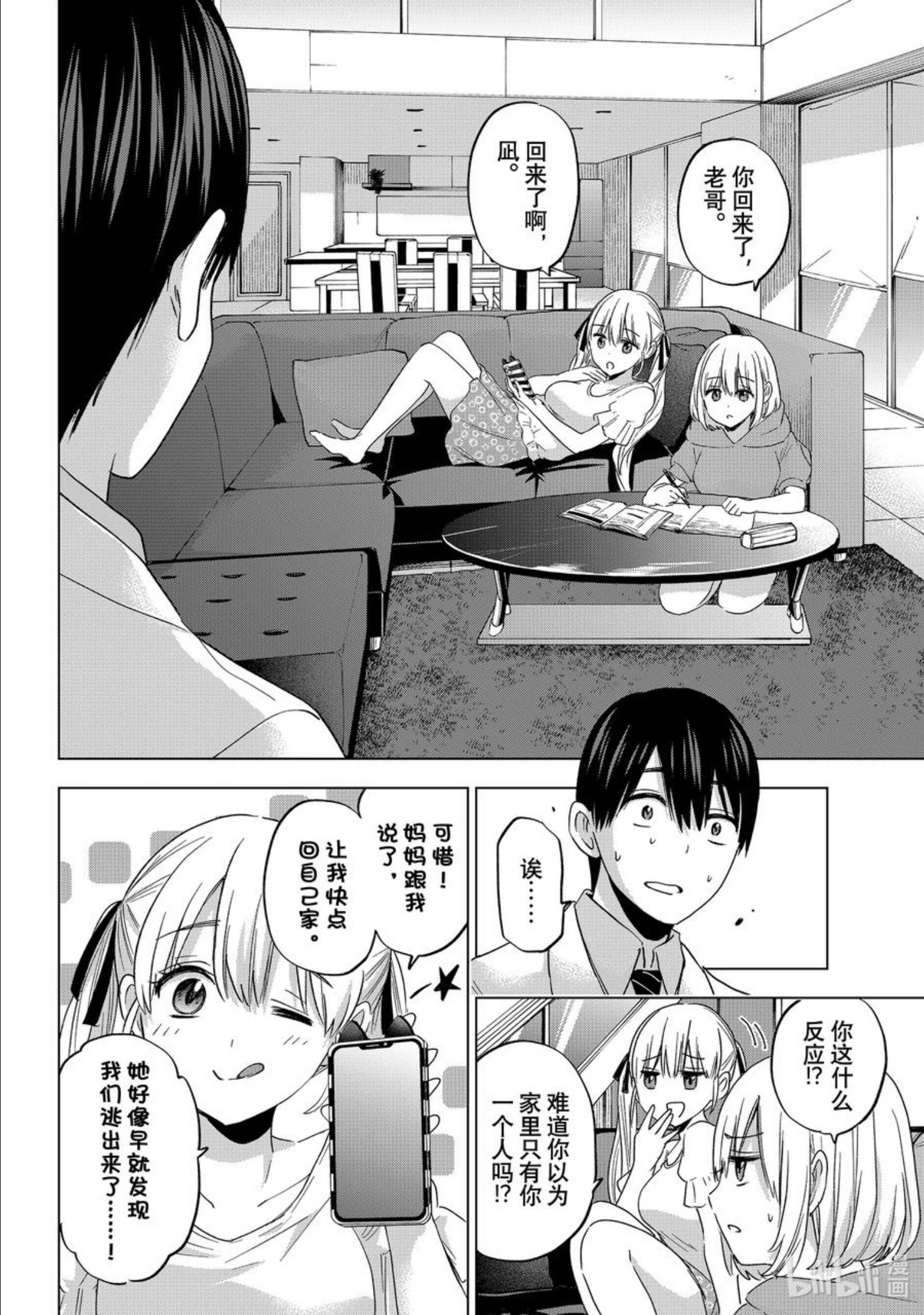 杜鹃的婚约在线免费观看漫画,98 是我唯一的宝贝妹妹……！！8图