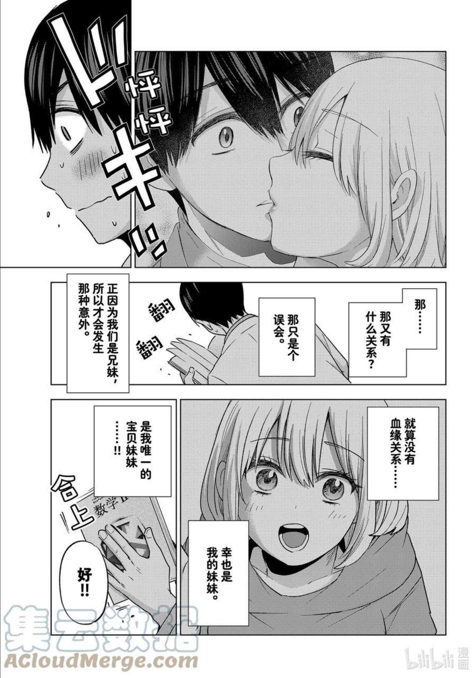 杜鹃的婚约在线免费观看漫画,98 是我唯一的宝贝妹妹……！！11图