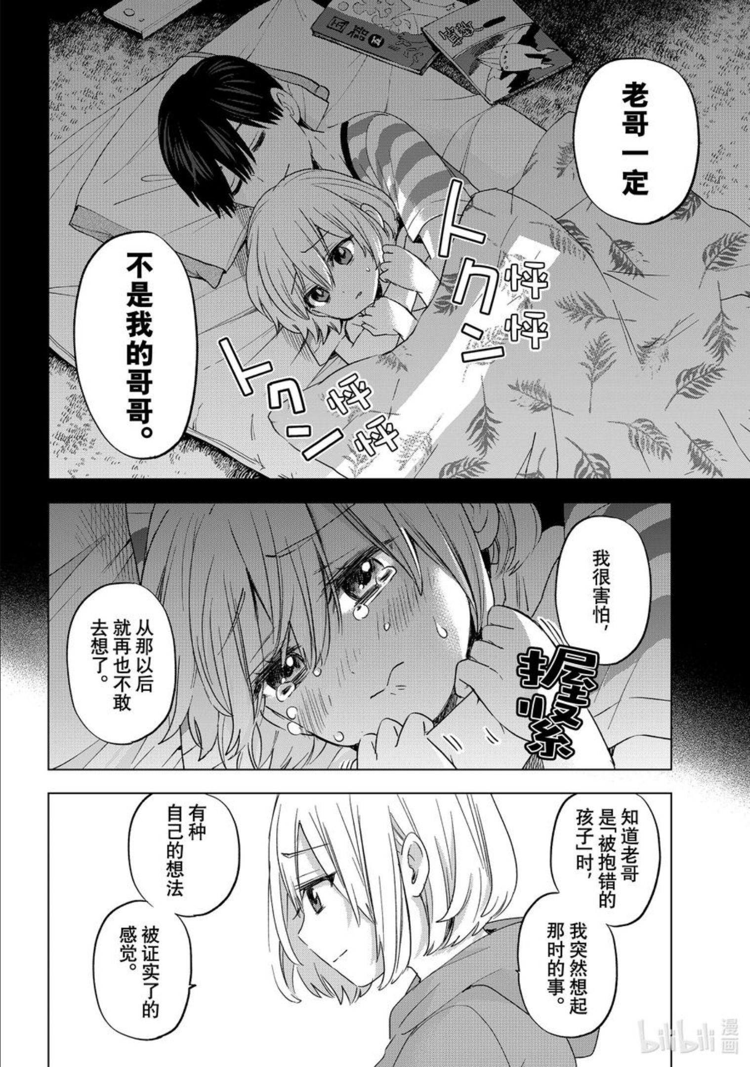 杜鹃的婚约免费看漫画,99 老哥一定不是我的哥哥。12图