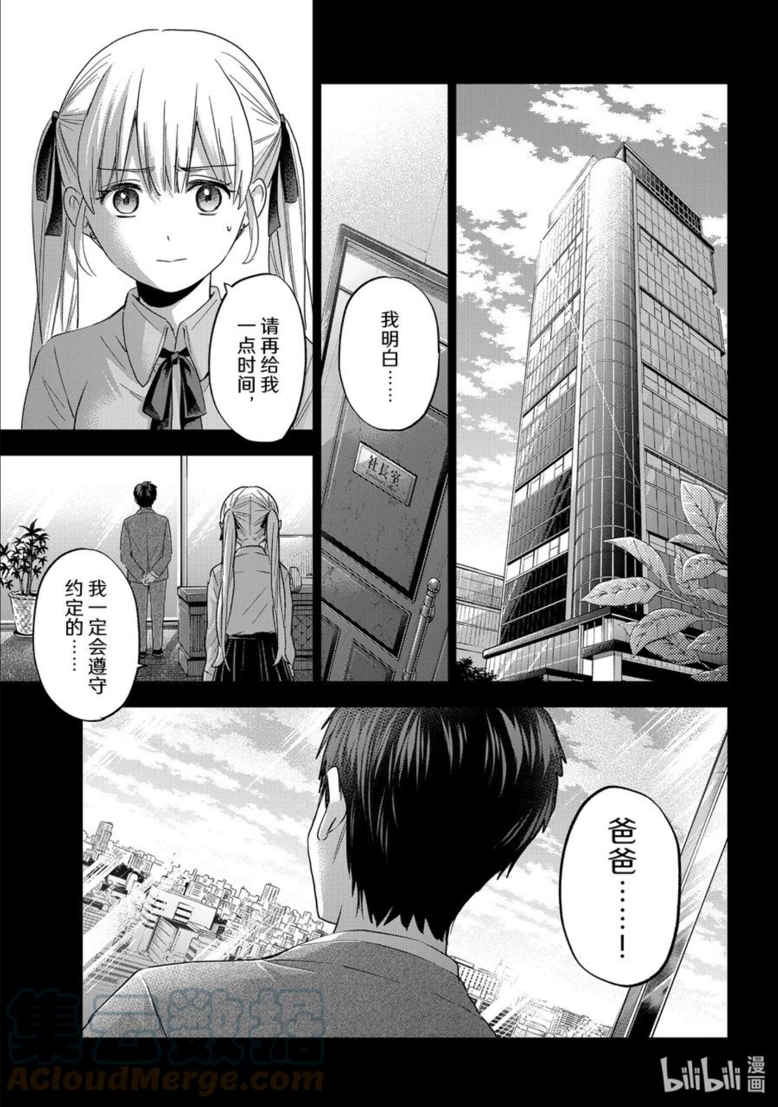 杜鹃的婚约免费看漫画,100 我想和你组队啊3图