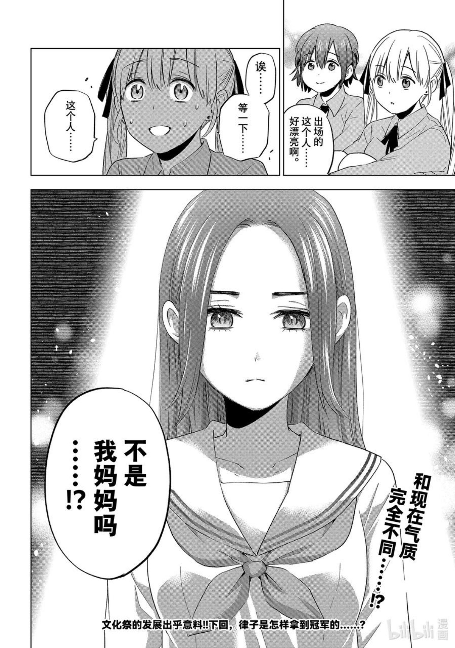 杜鹃的婚约24集漫画,101 心跳得好快20图