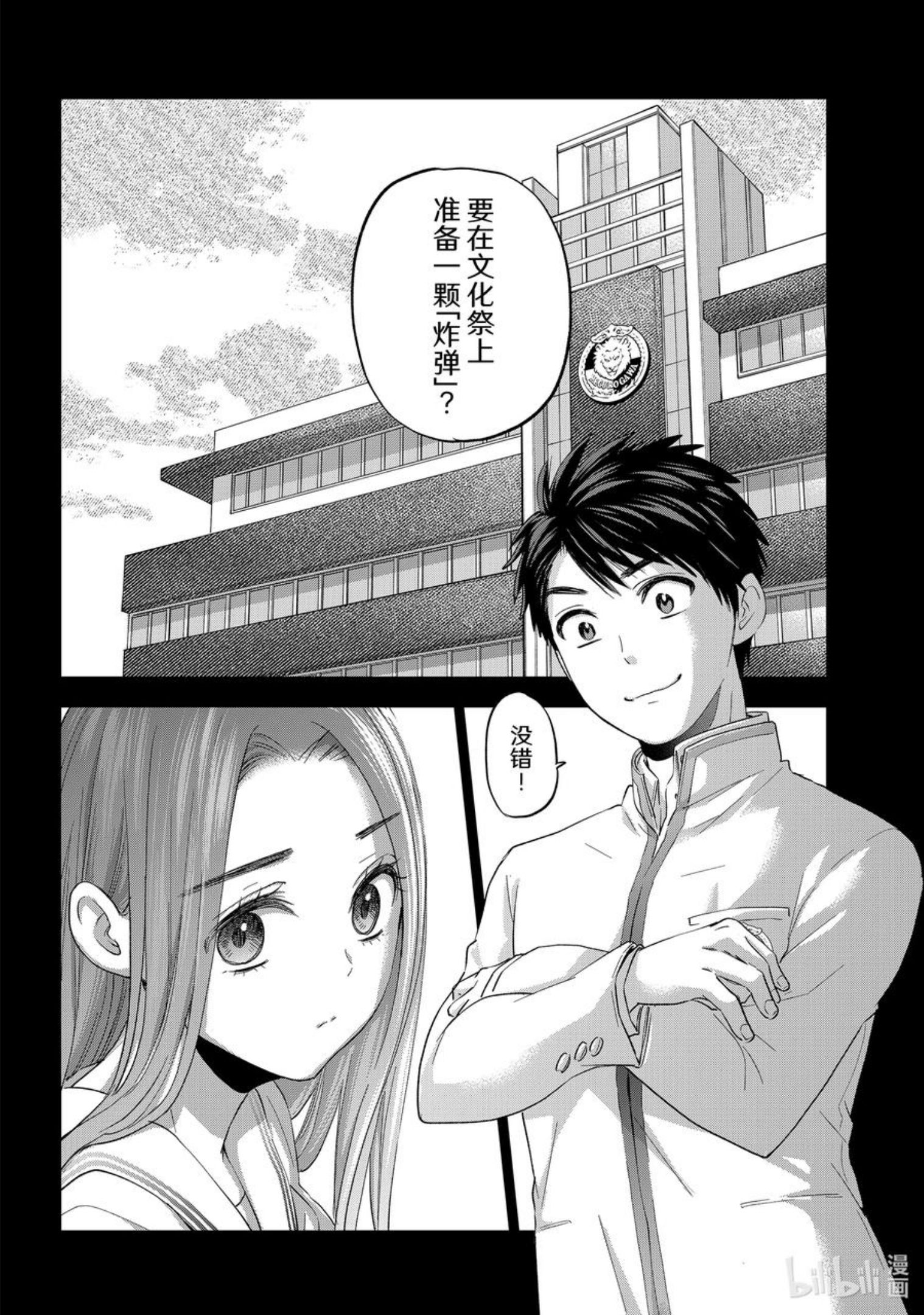 杜鹃的婚约免费看漫画,102 那个人不是我。12图