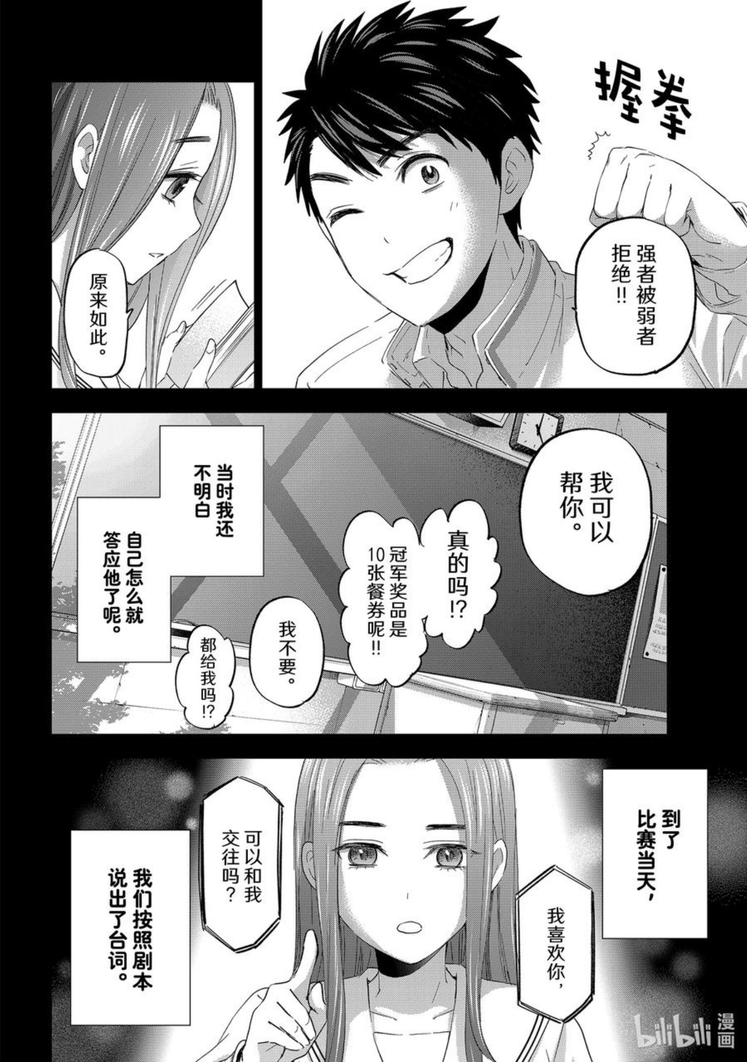 杜鹃的婚约免费看漫画,102 那个人不是我。14图