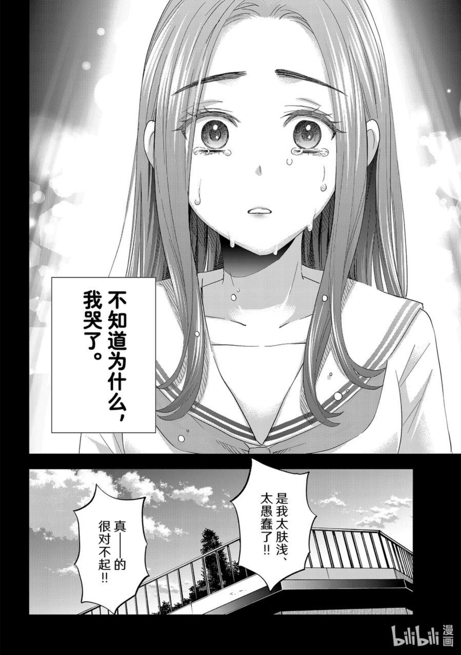 杜鹃的婚约免费看漫画,102 那个人不是我。16图