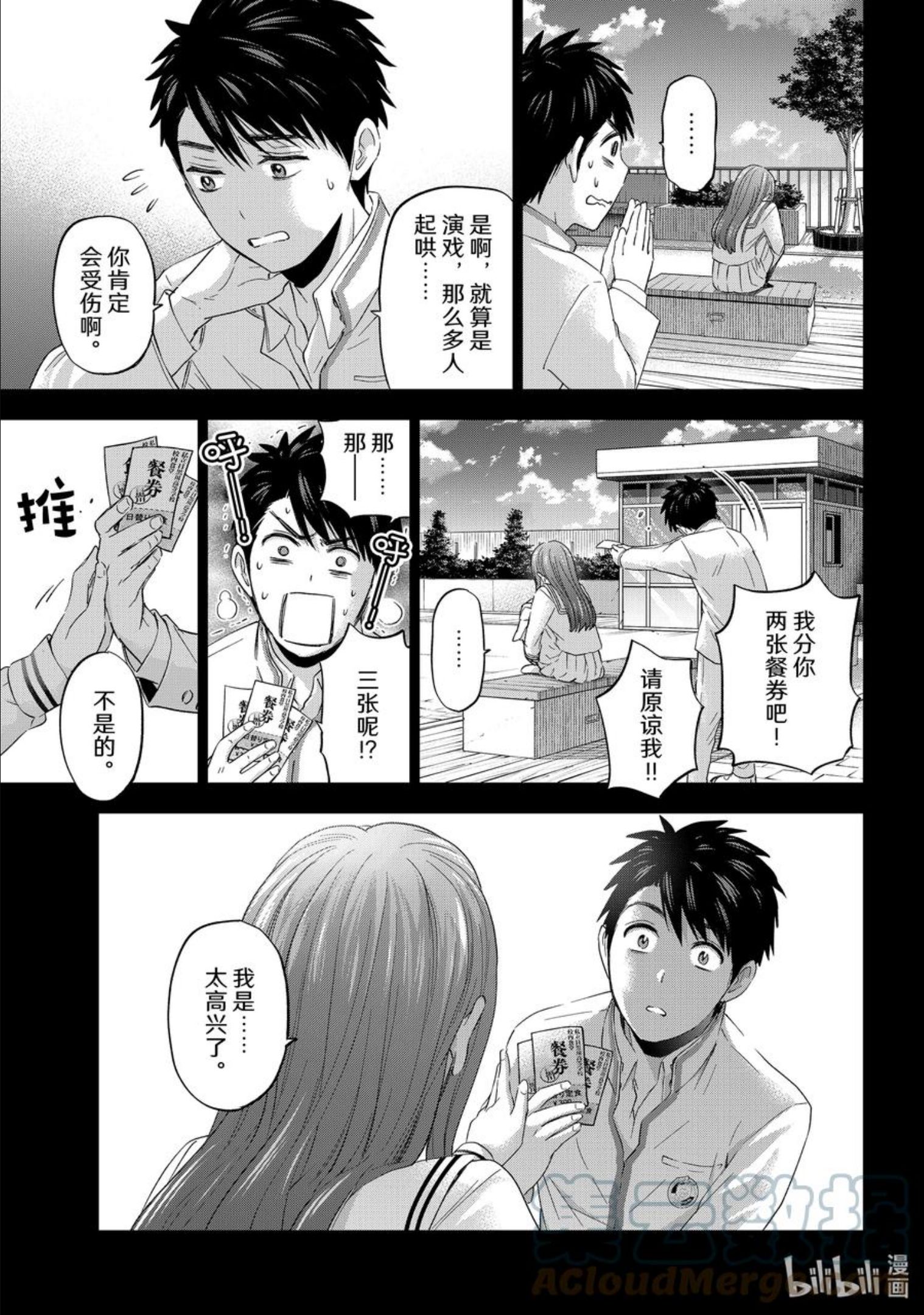 杜鹃的婚约免费看漫画,102 那个人不是我。17图