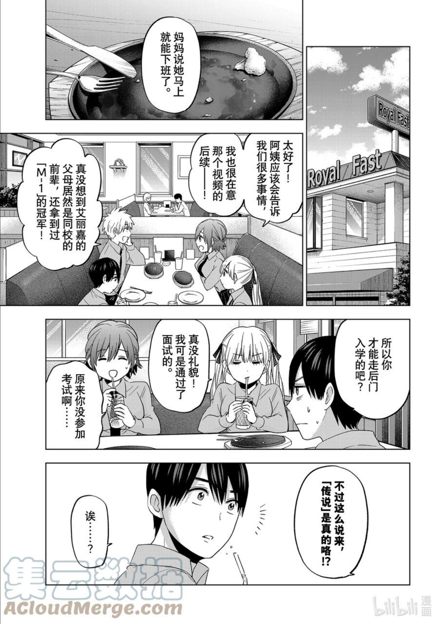 杜鹃的婚约免费看漫画,102 那个人不是我。7图