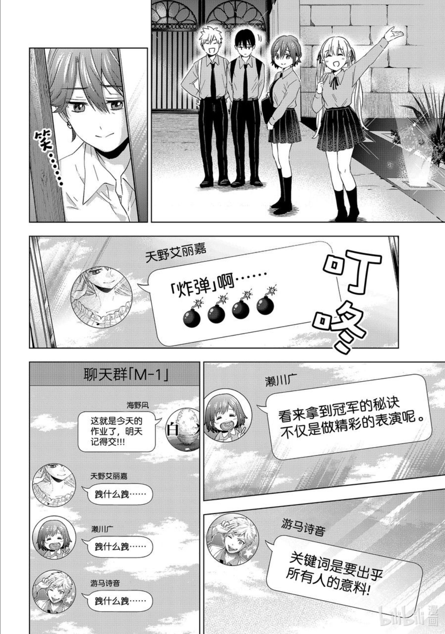 杜鹃的婚约第三集漫画,103 有四个父母，还挺有意思的呢……！4图