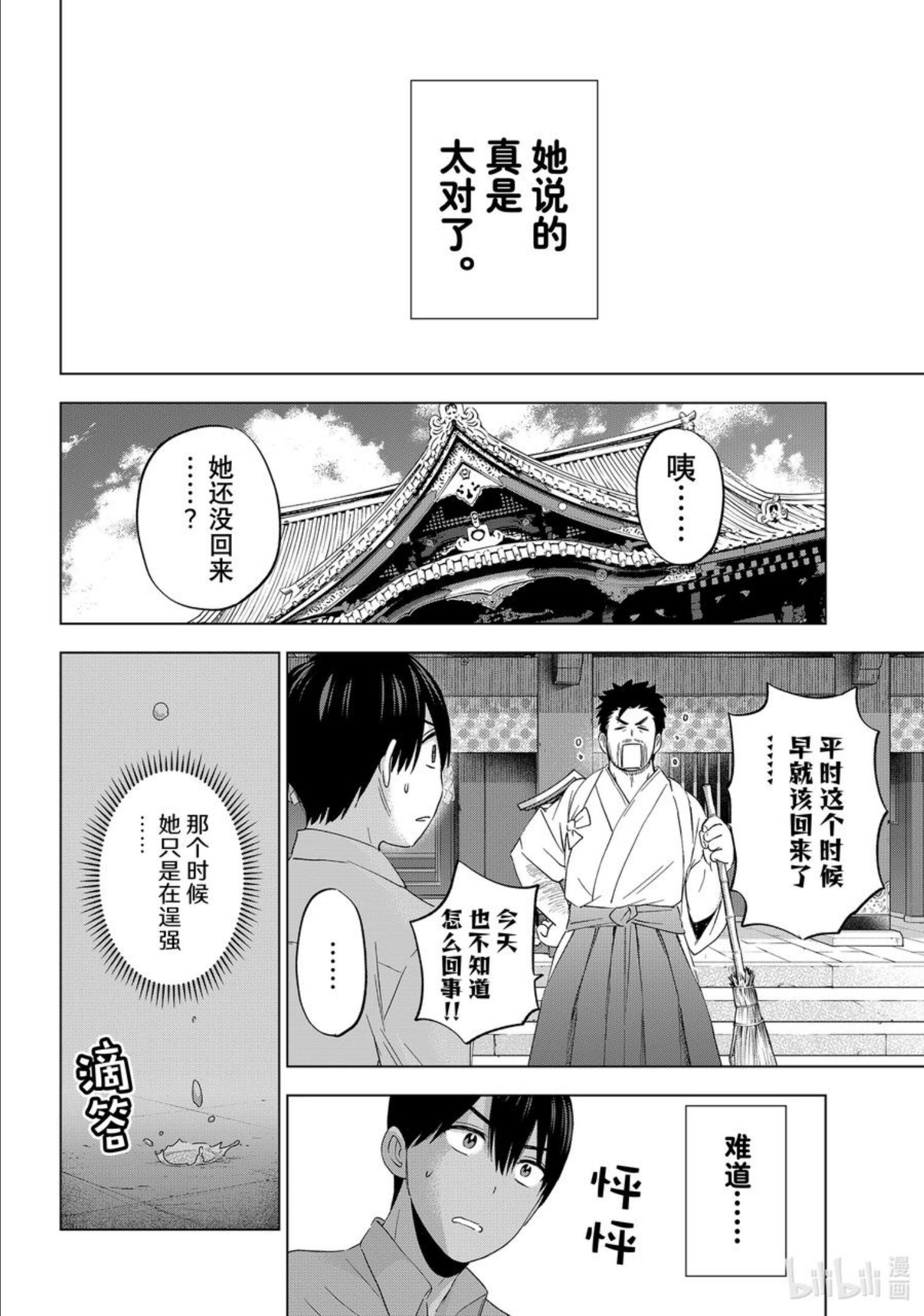 杜鹃的婚约漫画,104 你是想和我结婚的吧？8图