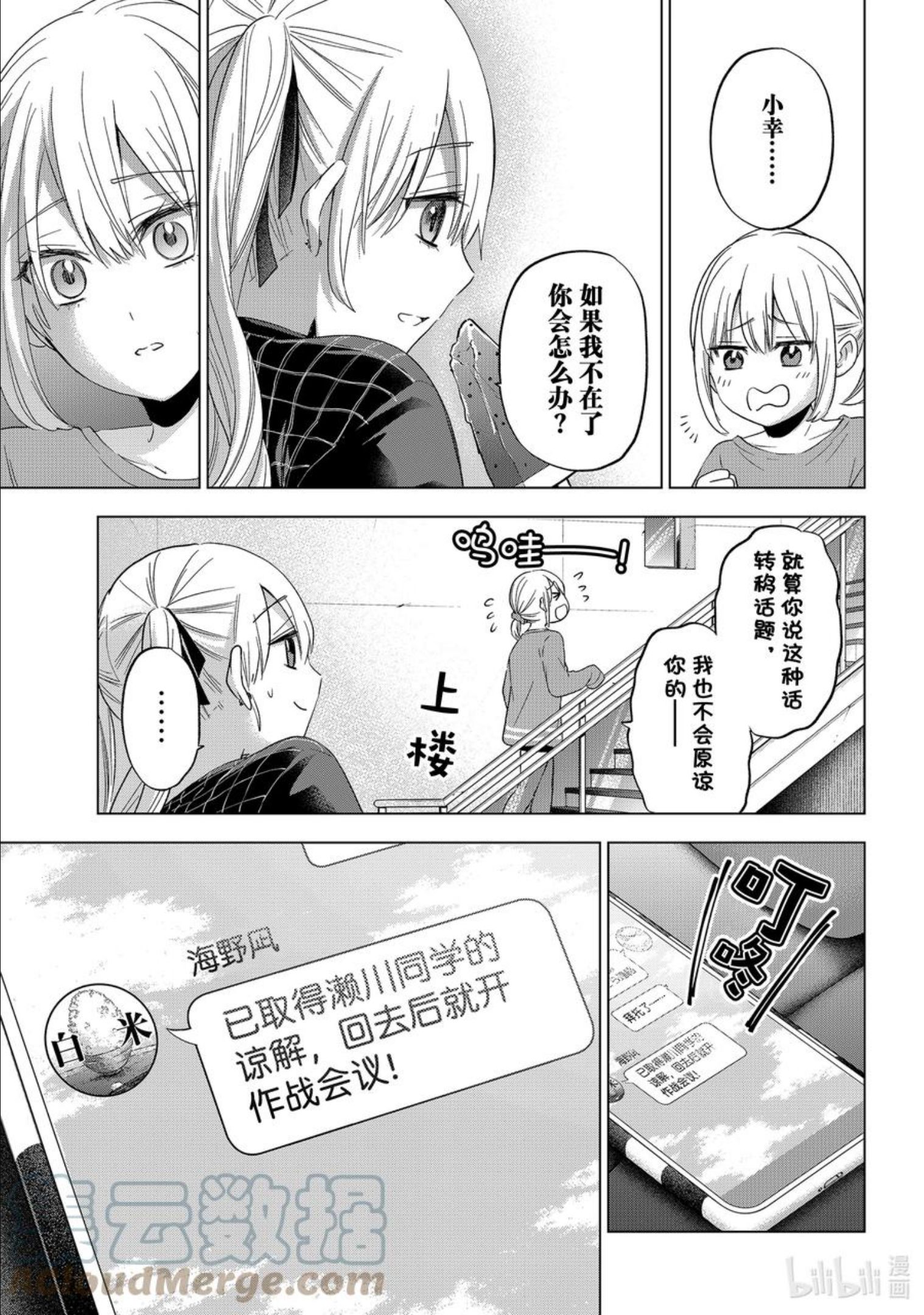 杜鹃的婚约漫画,104 你是想和我结婚的吧？19图