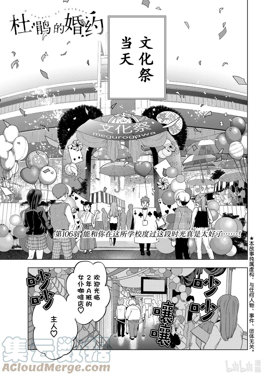 杜鹃的婚约02漫画,106 能和你在这所学校度过这段时光真是太好了……！1图