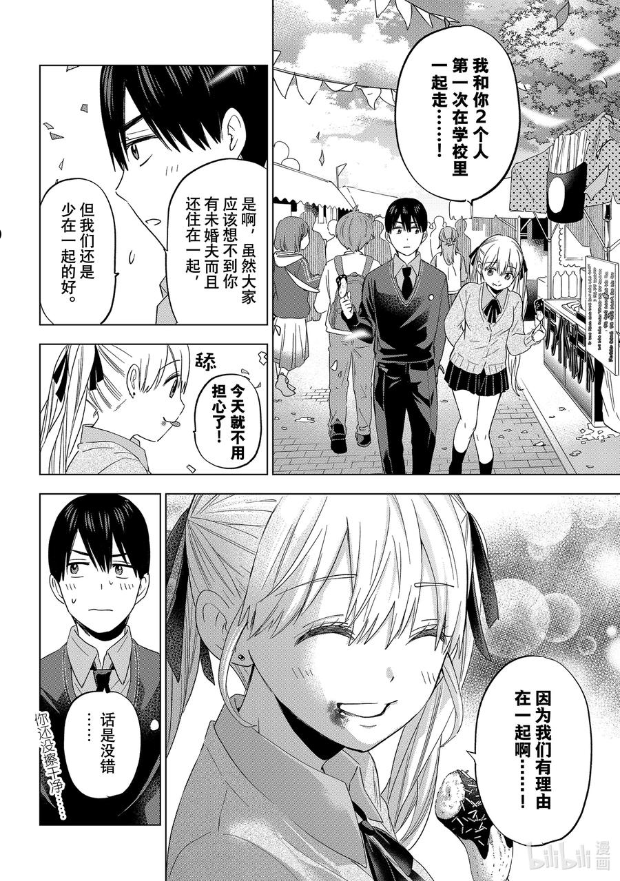 杜鹃的婚约02漫画,106 能和你在这所学校度过这段时光真是太好了……！10图