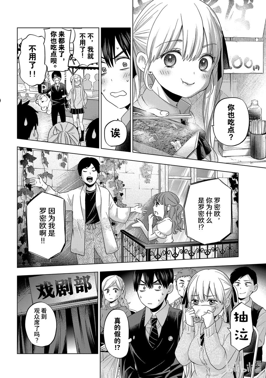 杜鹃的婚约02漫画,106 能和你在这所学校度过这段时光真是太好了……！12图