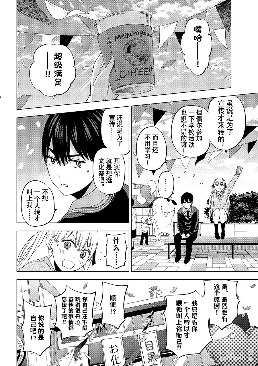 杜鹃的婚约02漫画,106 能和你在这所学校度过这段时光真是太好了……！14图