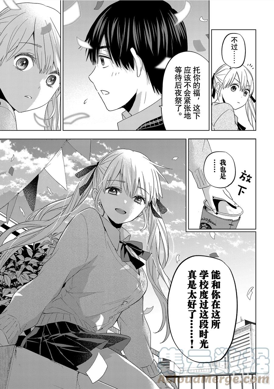 杜鹃的婚约02漫画,106 能和你在这所学校度过这段时光真是太好了……！15图