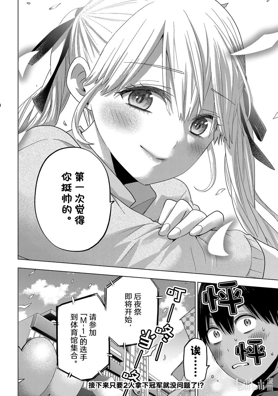 杜鹃的婚约02漫画,106 能和你在这所学校度过这段时光真是太好了……！20图