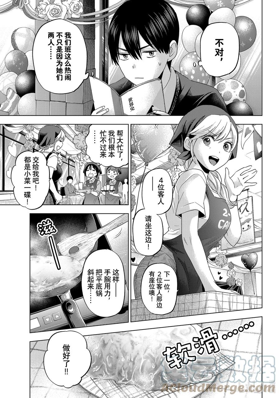 杜鹃的婚约02漫画,106 能和你在这所学校度过这段时光真是太好了……！3图