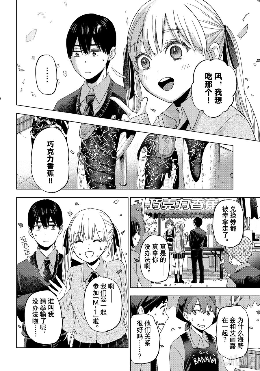 杜鹃的婚约02漫画,106 能和你在这所学校度过这段时光真是太好了……！8图