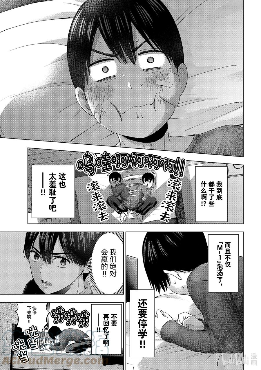 杜鹃的婚约漫画,108 抱歉，没能取胜13图