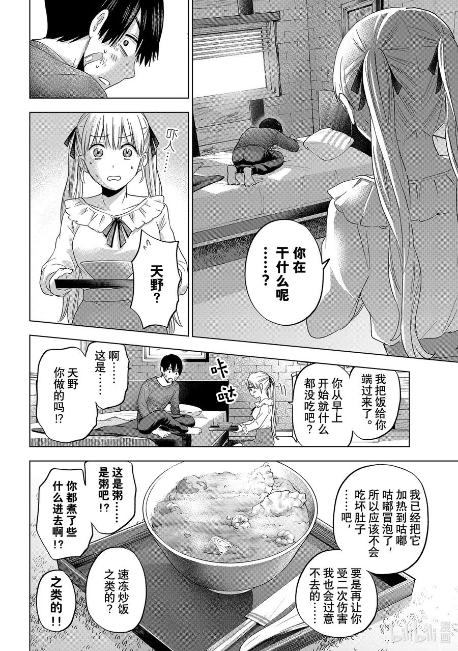 杜鹃的婚约漫画,108 抱歉，没能取胜14图