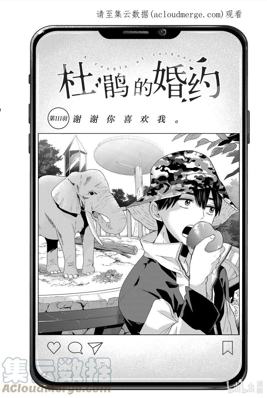 杜鹃的婚约第二季最新消息漫画,111 谢谢你喜欢我。1图