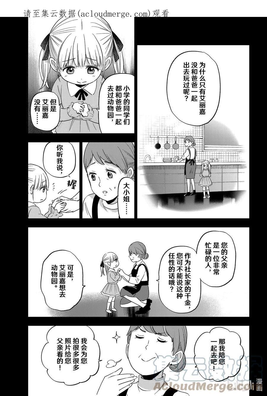 杜鹃的婚约漫画,112 没想到艾丽嘉有一天也会说出这种话啊1图