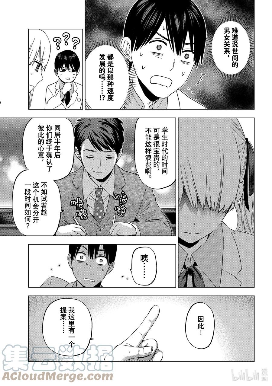 杜鹃的婚约漫画,112 没想到艾丽嘉有一天也会说出这种话啊11图