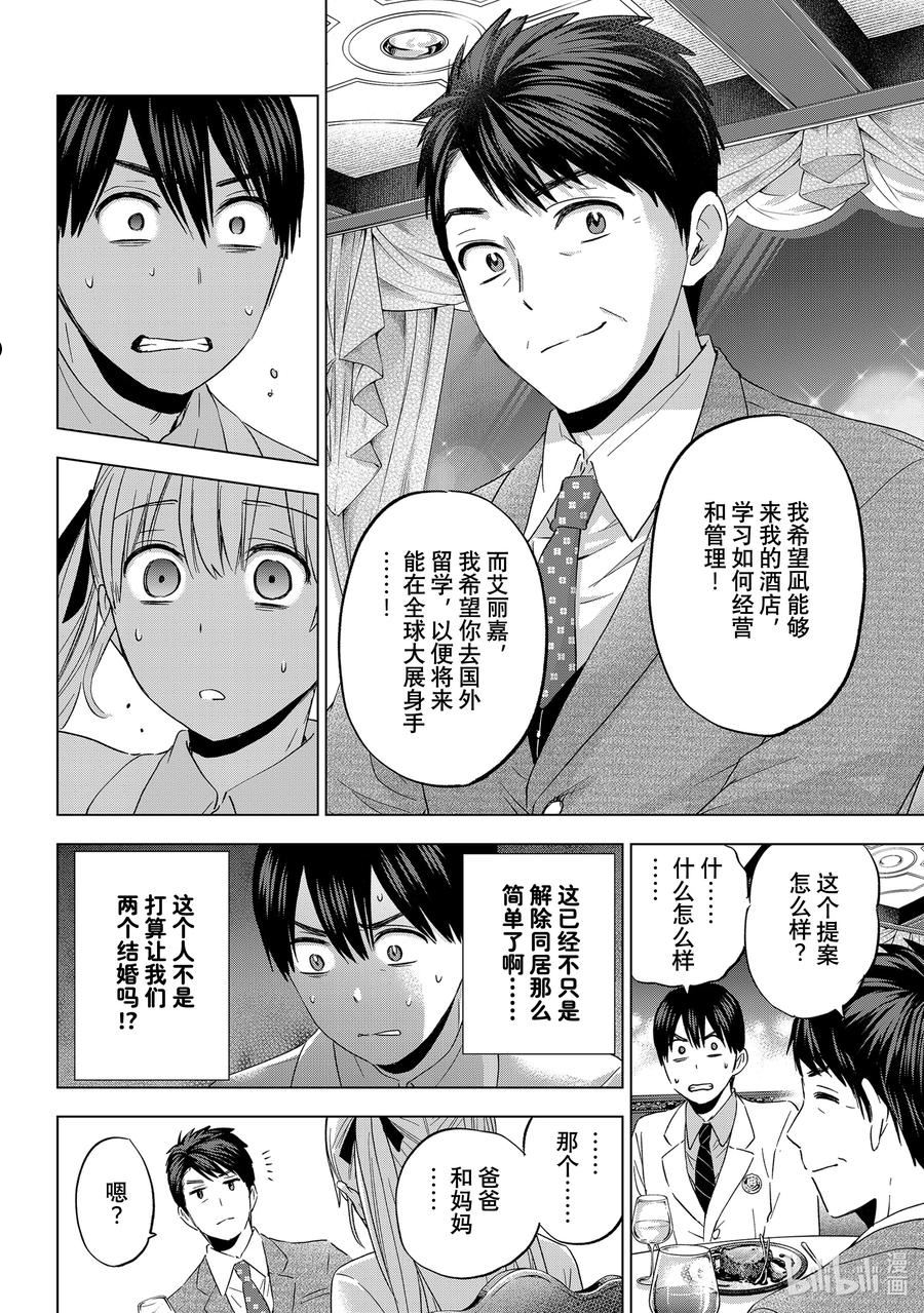 杜鹃的婚约漫画,112 没想到艾丽嘉有一天也会说出这种话啊12图