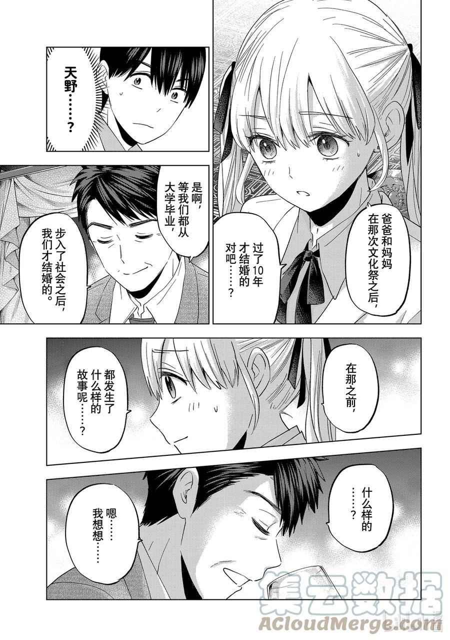 杜鹃的婚约漫画,112 没想到艾丽嘉有一天也会说出这种话啊13图